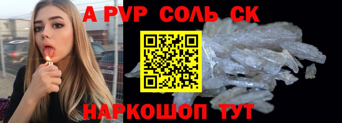 A-PVP  Вход с VPN  APVP крисы CK  Нижнекамск  A-PVP мука 