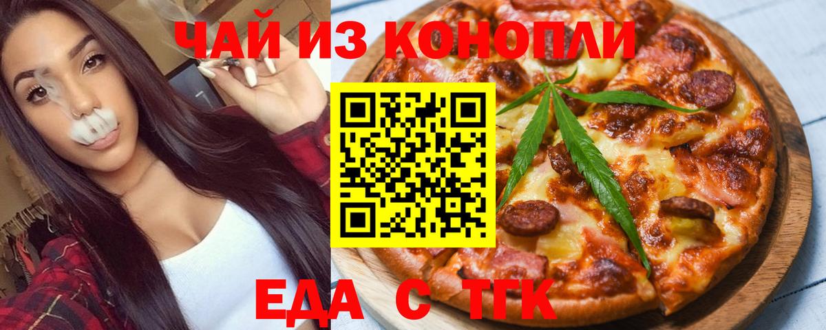 Нижнекамск  Еда ТГК марихуана  Вход с VPN 