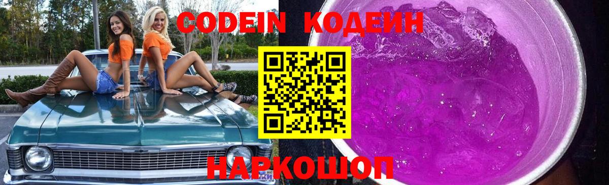 Кодеин напиток Lean (лин) Нижнекамск