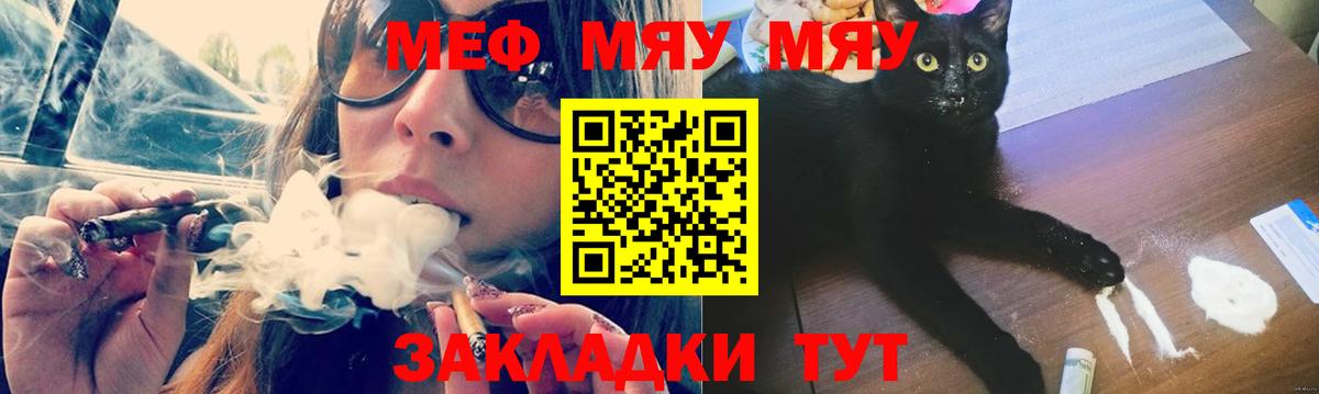 МЯУ-МЯУ мука  Вход с VPN  Мефедрон  Нижнекамск 