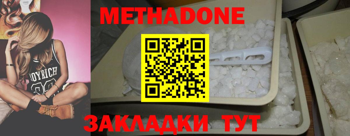 МЕТАДОН белоснежный  Вход с VPN  Нижнекамск 