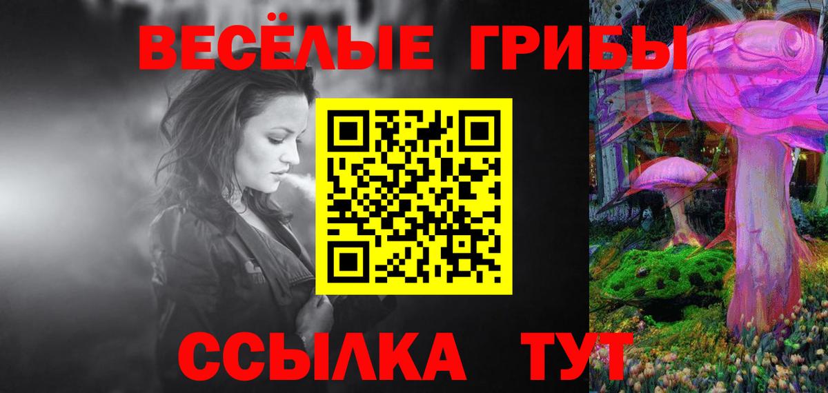 Галлюциногенные грибы ЛСД Нижнекамск